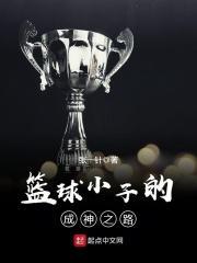 儿童篮球基本功训练内容包括_2